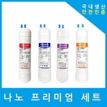 SK매직정수기필터 호환 WPU-6101C05 프리미엄 전체세트, (W6101C05)수소환원세트 11인치단방향4개