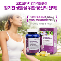 달맞이꽃종자유 보라지유 달맞이꽃종자추출물 보라지오일 감마리놀렌산 (90일분)