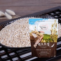 간편한 아침식사 볶은귀리 웰빙 오트밀
