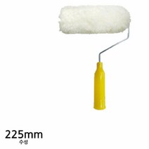 페인트 수성로라 페인트롤러 225mm