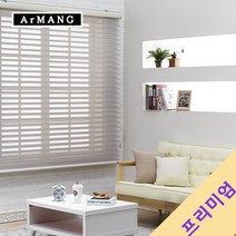 장인블라인드 230cm x 140cm 장인 콤비블라인드 트리플 쉐이드 암막 55mm 맞춤사이즈 주문