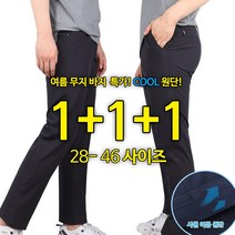 여름 남성 통기성 좋은 시원한 기본 이중포켓 원턱 무지바지
