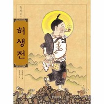 웅진북센 허생전 21 한겨레옛이야기, One color | One Size, 9791160404883