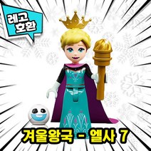 [큐브월드] 레고호환 크리스마스 스페셜 컬렉션 2022 VER.2 블록미니피규어 중국레고, 31. E l s a - 7