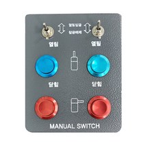 수동스위치 2채널 수동조작반 차량차단기 주차차단기설치업체/아너스코리아 제조