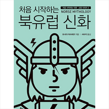 북유럽 신화, 요시다아쓰히코