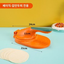 만두만드는기계 빚는 만들기 자동 만두피 찍는, 베이직 식품급-오렌지그린(압만두피 전용/일체성형】