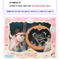 달님이 인형포함 꼬꼬마 달님이 보석공주/2008년 생산제품/고전프라/고전완구, 1개