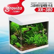 그로비타 일체형 어항 [XR-380] LED어항 곡면유리 수족관