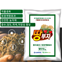 유기질 비료 10kg 땅부자 입상유황 유황입제