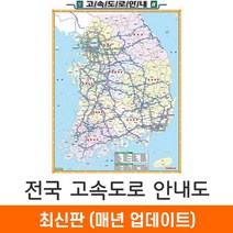 한국도로관광지도  파는곳 총정리