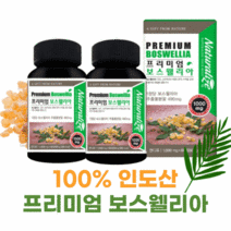 인도산 프리미엄 보스웰리아 보수엘리아 보스벨리아 4개월분, 1+1개(4개월분)