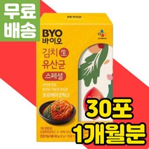 생균 프로바이오스틱 프락토올리고당 장에좋은 유산균 신 프리 바이오틱스 쾌변 락토 식물 유래 가루 추천 식물성 이산화규소없는 특허 장 건강 장내 유익균 장까지살아가는 무첨가 김치 먹