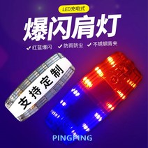 어깨 경광등 led 경찰 보안 순찰 근무 야간 경고등Hiuha 증정, 투명무자(밴드충전기)