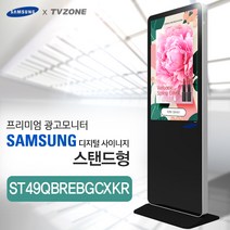 ST49QBREBGCXKR_스탠드형 49인치 삼성 광고용 모니터 키오스크 티비존 문의1599-0479 티비존, USB 미디어타입