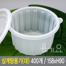 삼계탕용기 삼계탕용기(대) 400개(2박스) 미니탕용기 뚜껑세트, 1세트, 400개입