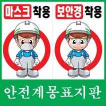 산업안전표지/스티커/표찰/안전계몽표지/450-600mm/600-900mm, 스티커450-600