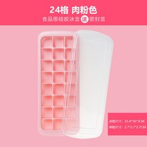 얼음틀 실리콘 만들다 얼음볼 신기 제 손수 가정용 비닐 얼음트레이 소형 급속 냉동기 냉장고 언 2426909173, 핑크 24 칸 식용계급 실리콘 함 뚜, 1개입 쓰기에 부족함