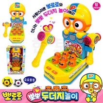 뽀로로 뽀뽀두더지놀이 두더지게임 두더지잡기 요요증정