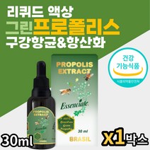식약처인증 그린프로폴리스 액상 항산화 구강항균 도움 플라보노이드 리퀴드 스포이드 유해산소 활성산소 억제 세포보호 수험생 여성 남성 직장인 온가족 부모님선물