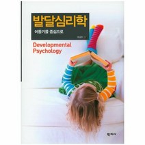 발달 심리학 아동기를 중심으로, 상품명