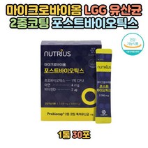멀티 프로 포스트 바이오틱스 특허 유산균 LGG 카제이 항생 물질 유익균 유산균 생성 미네랄 세포 성분 장 청소 기