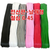 전선끈 칼라타이 날개형 철심 0.45-적색/포장끈