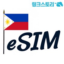 필리핀 eSIM GLOBE 정액제 3GB무제한 15일