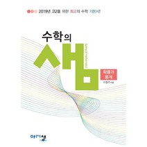 수학의 샘 고등 확률과 통계 고2(2023), 아름다운샘, 수학영역