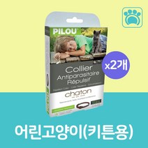키튼용 아기 고양이 진드기 목걸이 기생충 해충방지 모기 퇴치제, 2개
