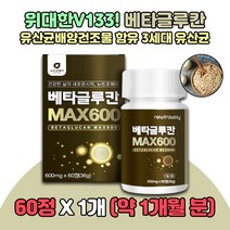 버섯 베타글루칸 3세대 유산균 치커리 식이섬유 1개 위대한V133 유산균배양건조물 배타글루칸 BETAGLUCAN 국산 표고버섯 영지버섯 치커리 식이섬유 30대 40대 50대 부모님 직장인
