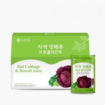 양배추 브로콜리 즙 액기스 농축액 진액 안토시아닌 비타민 미네랄 30포