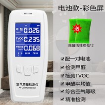 초미세먼지 미세먼지 측정기 포름알데히드 이산화 공기 센서 감지기, 배터리 유형 190 포름알데히드 검출기