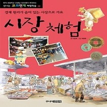 [개똥이네][중고-상] 시장 체험