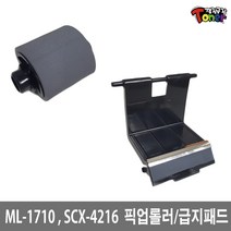 삼성 픽업롤러 및 급지패드 ML-1710 SCX-4216 계열 프린터용 전사벨트, 1개