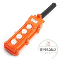 호이스트 리모콘 리프트 무선 산업용 크레인 제어 가지 방수 푸시 버튼 스위치