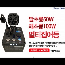 멀티 집어등 갑오징어 갈치 호래기 낚시집어등 대한전기집어등 해초롱 달초롱 와이엘, 달초롱50w8시간20분