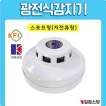 화재감지기 화경 광전식감지기 스포트형 연기감지기 KFI 검정인증품 소방일번지