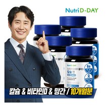 [뉴트리디데이] NEW 플러스 칼슘앤 비타민D 5병 10개월분, 상세 설명 참조, 상세 설명 참조