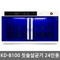 금호 KD-8100 자외선 단체용 칫솔살균건조기 24인용