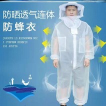 말벌 방충복 방충옷 보호복 작업복 벌침 방지 퇴치 벌복 양봉, C, XL