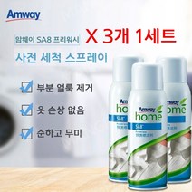 암웨이 SA8 프리워시 스프레이 클리너 얼룩제거 세제 3개세트, 3개1세트
