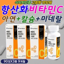 고용량 비타민 C D 아연 칼슘 미네랄 면역력 영양제 노인 어르신 종합 멀티 비타민 씨 디 무기질 보충제 할아버지 할머니 건강 선물 간편 섭취 먹는 방법 복용 시간 하루 권장량