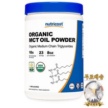 미국산 뉴트리코스트 C8 MCT 오일 파우더 8oz MCT Oil Powder 227g Nutricost 선물증정, 1개