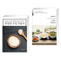(서점추천) 콩팥병 무얼 먹을까 + 윤혜신의 맛있는 저염밥상 (전2권), 북랩
