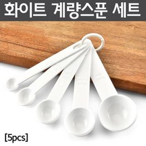 분말 계량 스푼 실험 시약 과학실 교구 수업 원리 관찰 이해 학습 교재 실습 재료 방과후 탐구
