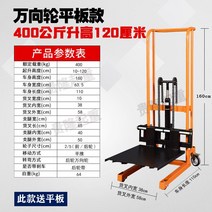 수동 소형 지게차 홈 리프트 스태커 유압 팔레트 트럭 푸시 적재/운반도구 가구이동 무거운 가구옮기기, 400KG범용휠-1.2미터평면이중사용모델