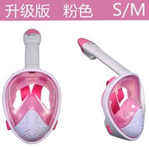 스쿠버 잠수경 스노쿨 잠수경 수중 바다수영 호흡기 수영 다이빙 신혼여행 스노쿨링 훈련용, 성인 업그레이드 핑크【SM】