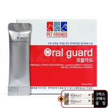 오랄가드 구내염 치주염 면역력 강아지 고양이 30포, 3박스 이상 구매시 구강스틱 3개 증정