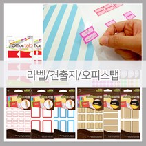 레이테크 라벨지 견출지 오피스탭 모음, 4-2.리무벌스티커/20-R002